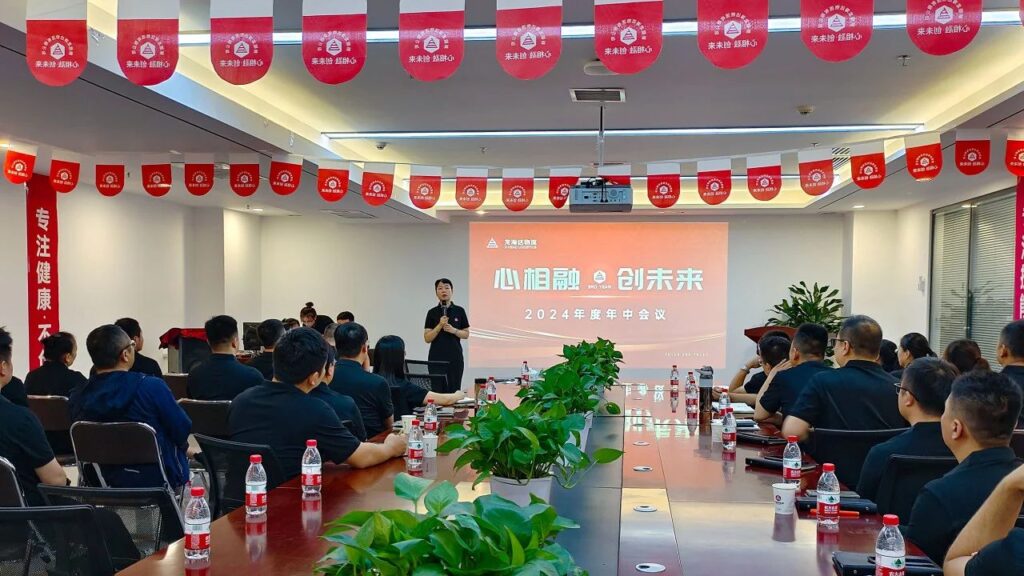 心相融·创未来Ⅲ|cq9物流2024年度年中会议