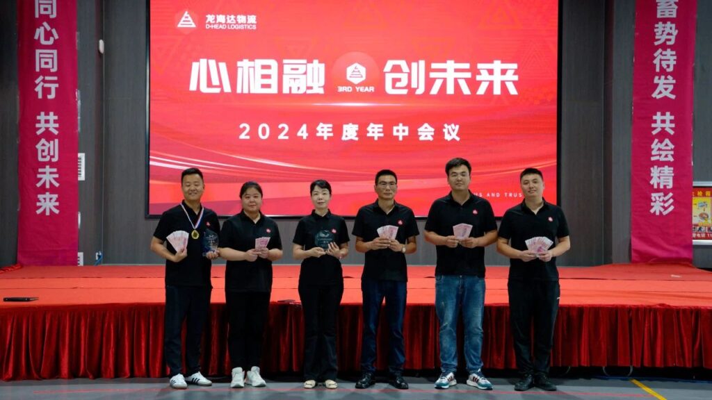 心相融·创未来Ⅲ|cq9物流2024年度年中会议