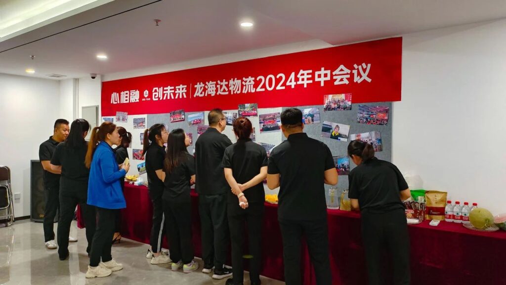 心相融·创未来Ⅲ|cq9物流2024年度年中会议