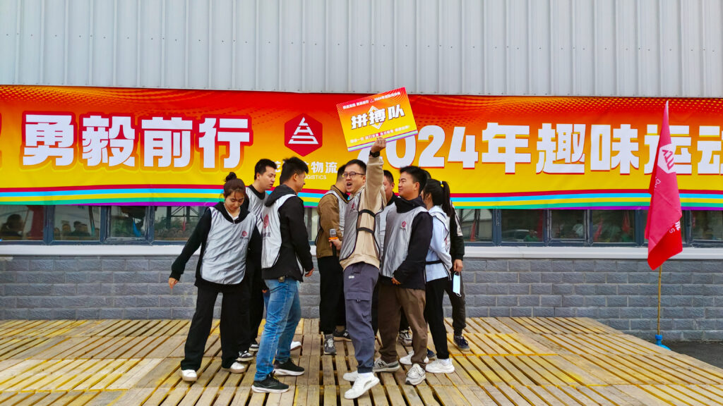 锐意进取 勇毅前行 | 新疆cq9物流趣味运动会