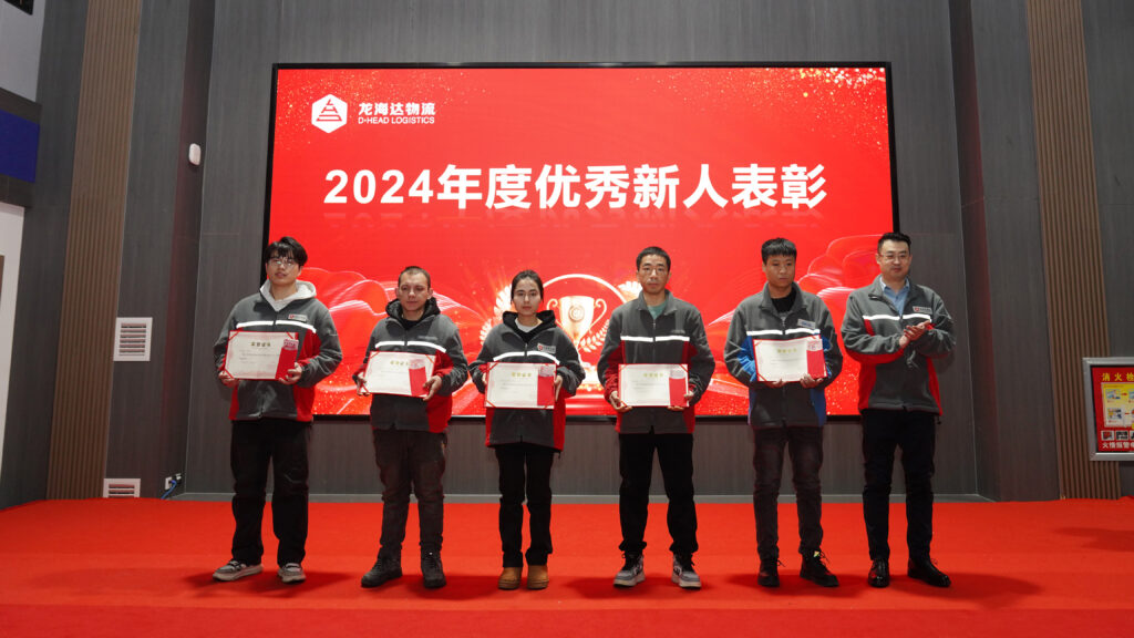 cq9物流2024年度表彰大会