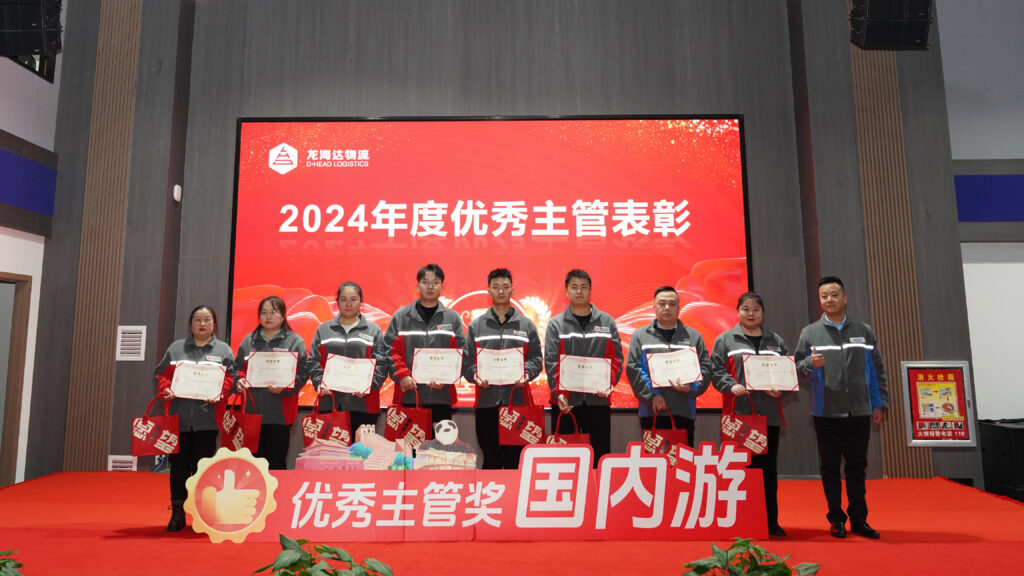 cq9物流2024年度表彰大会