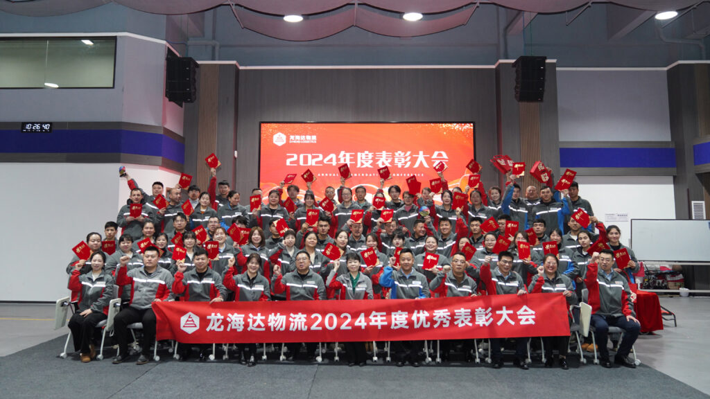 cq9物流2024年度表彰大会