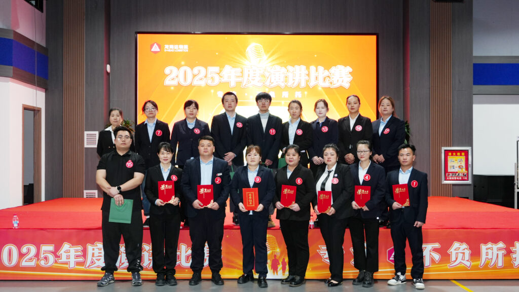 cq9物流2025年度演讲比赛