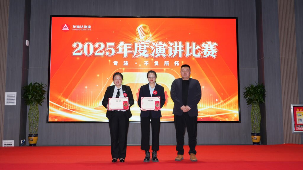 cq9物流2025年度演讲比赛