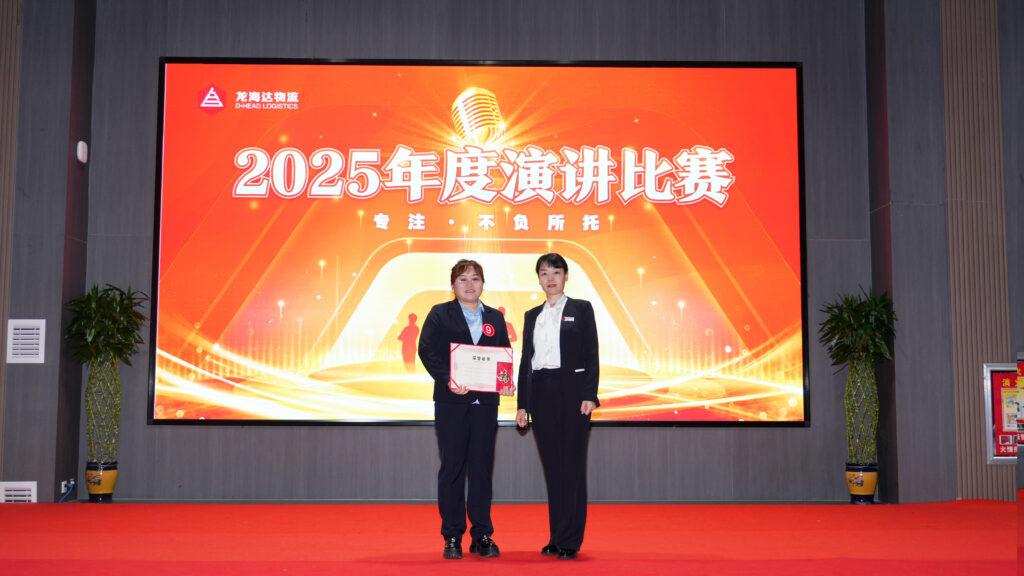 cq9物流2025年度演讲比赛