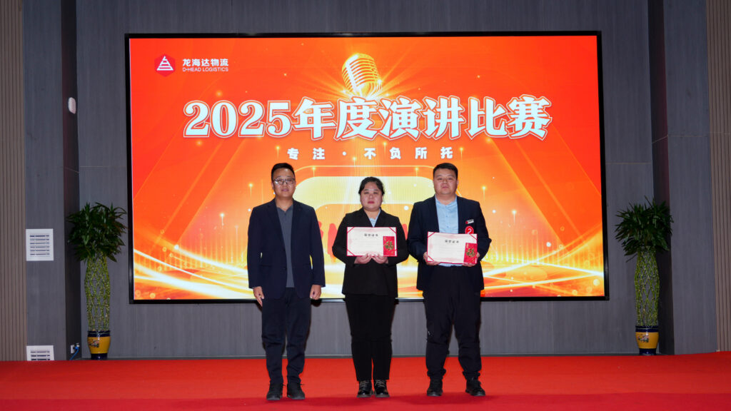cq9物流2025年度演讲比赛