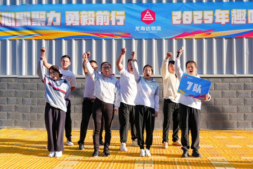 凝心聚力 勇毅前行 | cq9物流2025年趣味团建